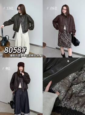 8058款冬季新款韩版宽松休闲百搭立领加棉加厚女士皮衣外套