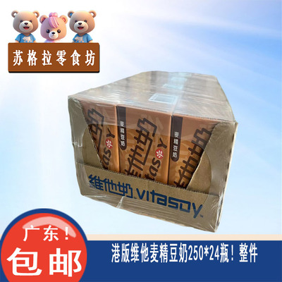 香港进口 维他奶燕麦朱古力低糖麦精黑芝麻红豆香蕉豆奶纯豆奶