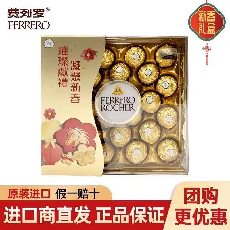 进口费列罗巧克力T8心型T24粒T32T48礼盒装送女友金莎榛果仁喜糖