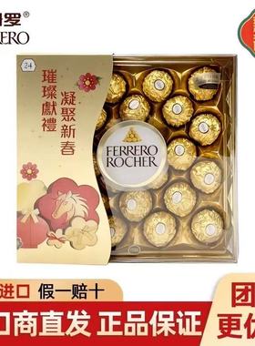 进口费列罗巧克力T8心型T24粒T32T48礼盒装送女友金莎榛果仁喜糖