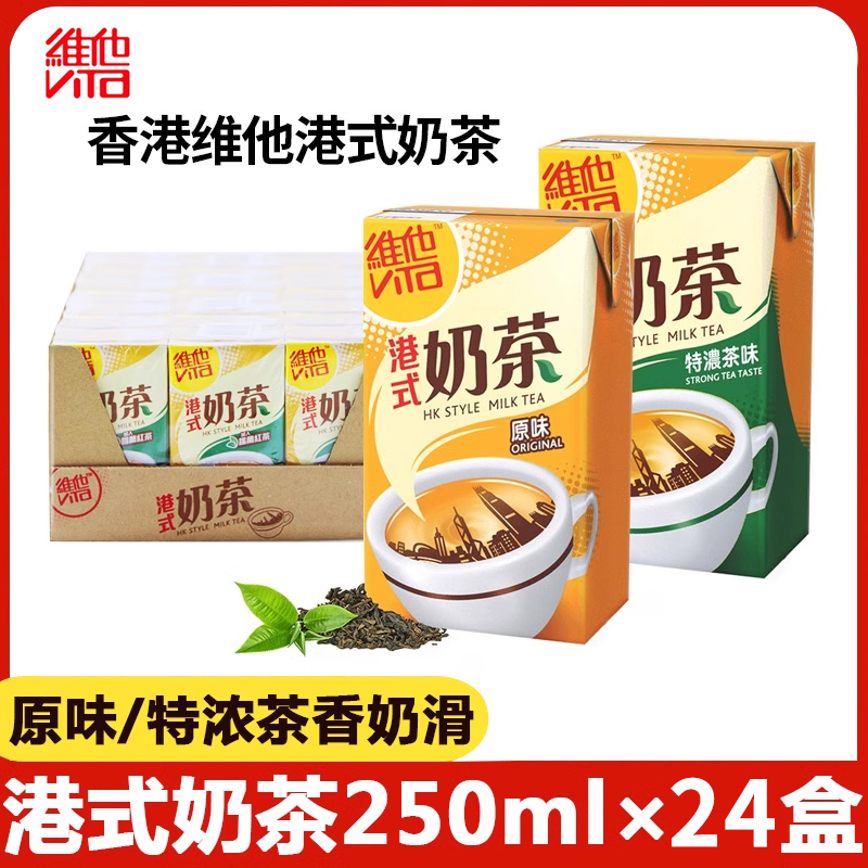 维他Vita港式奶茶红茶饮料250ml