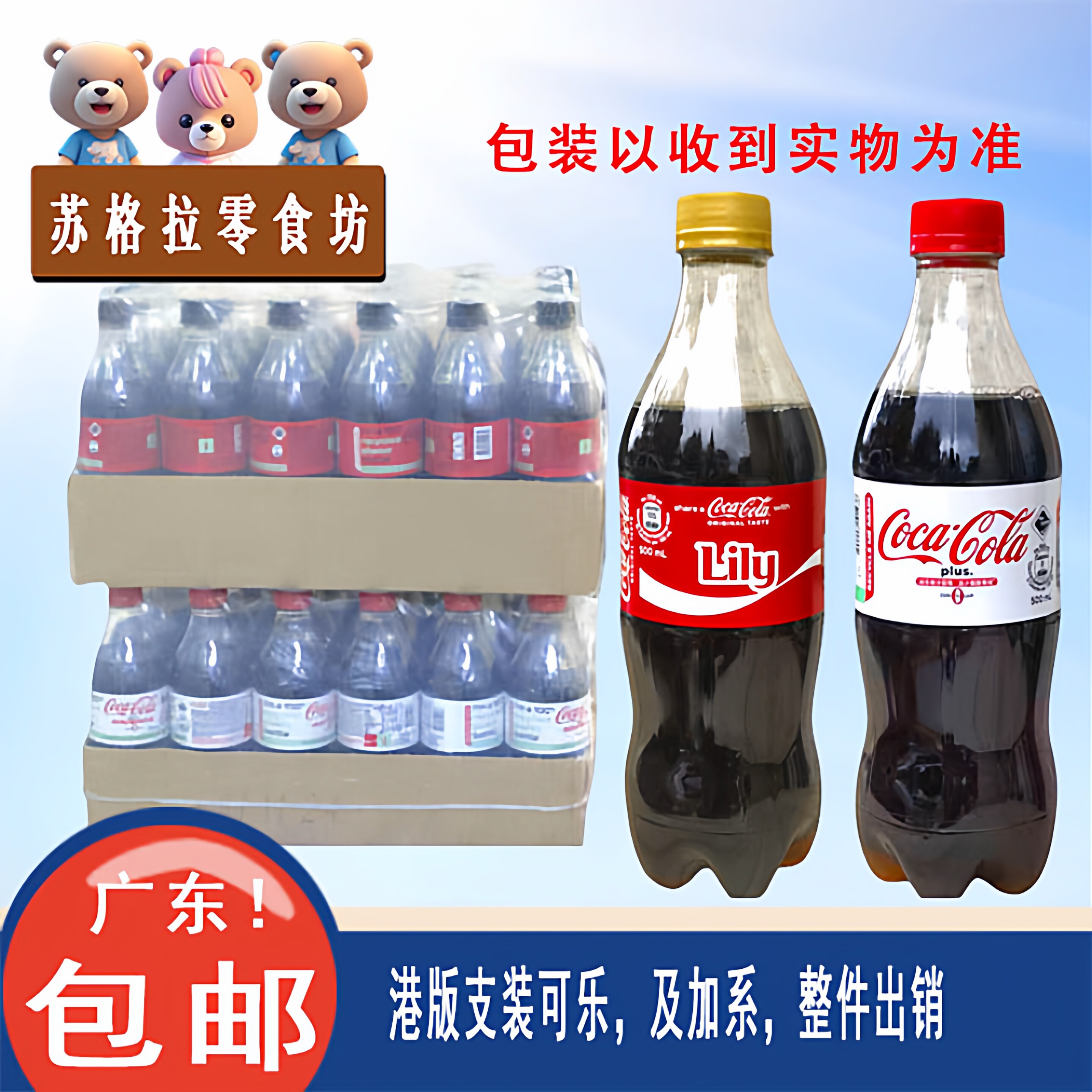 香港进口可口可乐加系无糖0脂可乐500ml/24支瓶装整箱饮料