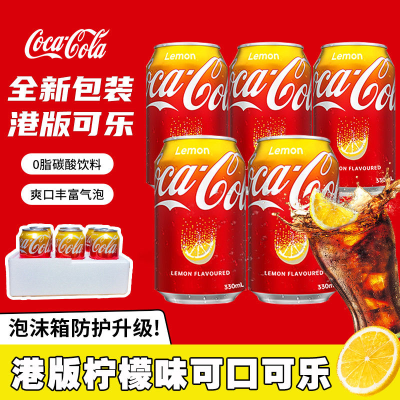 香港版柠檬味可口可乐汽水330ml易拉罐Coca-Cola碳酸饮料罐装饮品