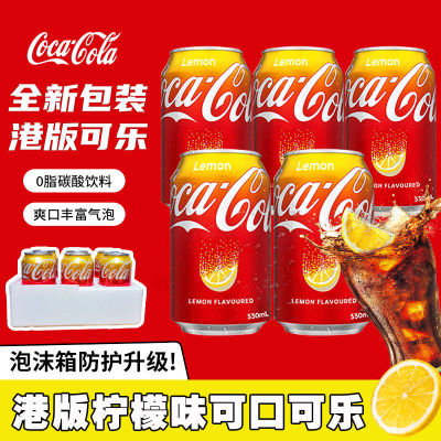 香港版柠檬味可口可乐汽水330ml易拉罐Coca-Cola碳酸饮料罐装饮品
