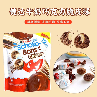 健达Kinder牛奶夹心巧克力酱威化脆脆皮蛋球饼干进口小零食