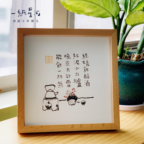 字画座右铭励志古风书法趣味定制