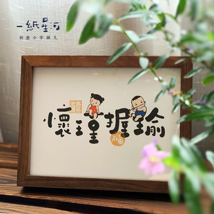怀瑾握瑜创意书法字画桌面摆件办公室字画装饰古风礼物小众北欧趣