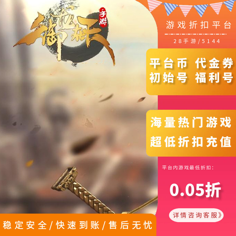 御龙在天手游首续充值折扣号首充号内部号福利号图片