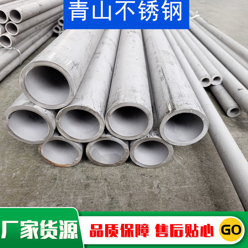 不锈钢管耐高温工业管青山零切