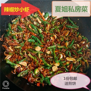 徐州特色菜辣椒炒小虾尖辣椒炒虾炒小河虾食用下饭菜送煎饼