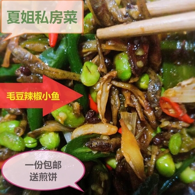 徐州特色菜辣椒炒小鱼炒小鱼