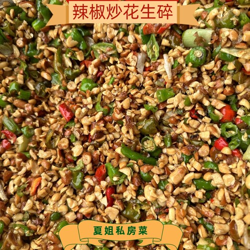 徐州特产辣椒炒花生碎辣椒炒果米送煎饼食用开袋即食250克