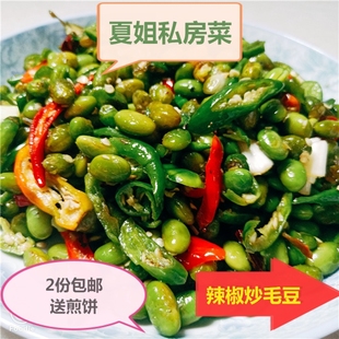 徐州新沂邳州特产辣椒炒青豆炒毛豆粒子下饭菜2份包邮250克一份