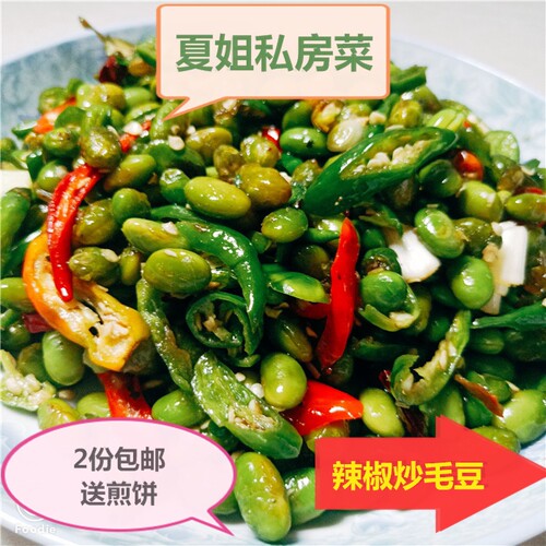 新沂邳州特产辣椒炒青豆毛豆粒子
