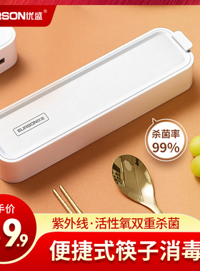 紫外线便携餐具消毒不锈钢筷子