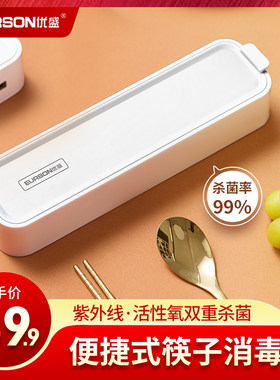 紫外线便携餐具消毒不锈钢筷子