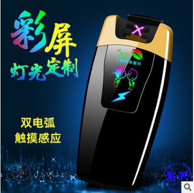 USB充电打火机双电弧彩色屏幕触摸感应防风点烟器DIY照片个性定制