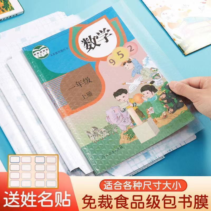 小学生一年级包书皮自粘透明三年