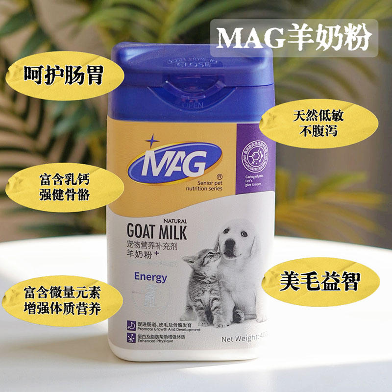 腐败猫MAG宠物猫狗用羊奶粉高蛋白补钙呵护肠胃增强营养奶粉400g