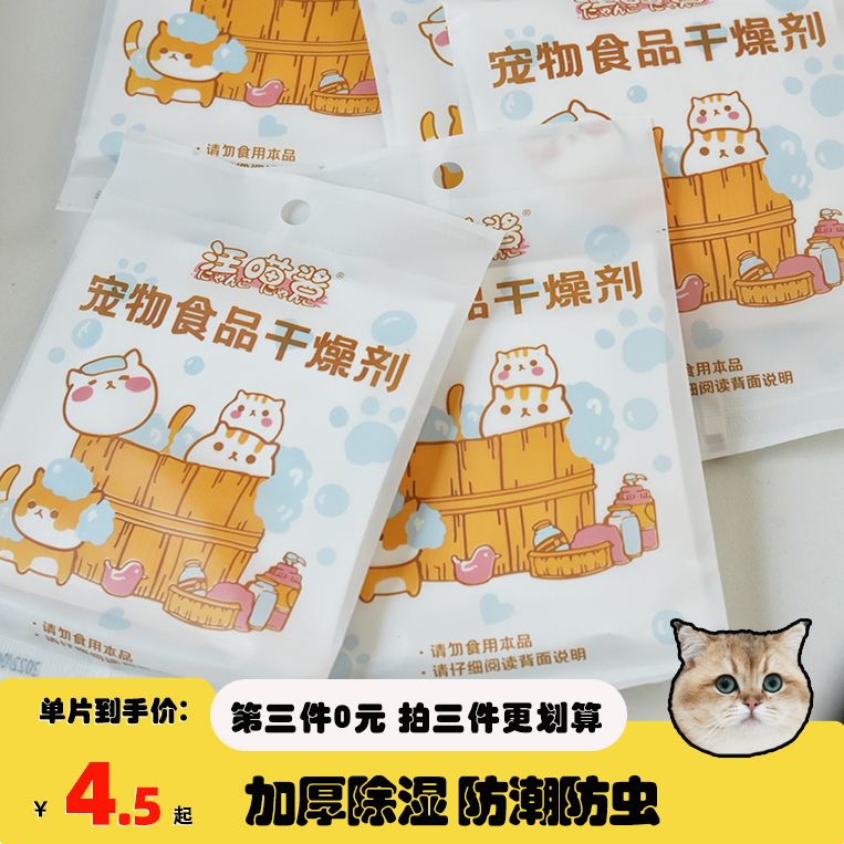 腐败猫  宠物食品干燥剂片加厚除湿猫粮粮桶防潮防虫防变质 宠物/宠物食品及用品 宠物储粮桶 原图主图