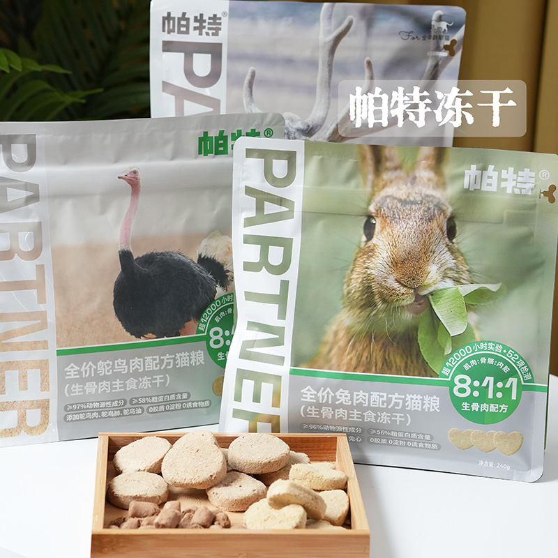 腐败猫帕特诺尔冻干生骨肉