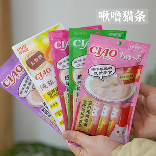 腐败猫猫条伊纳宝CIAO啾噜液体猫条14g 流质零食成猫幼猫零食 4支