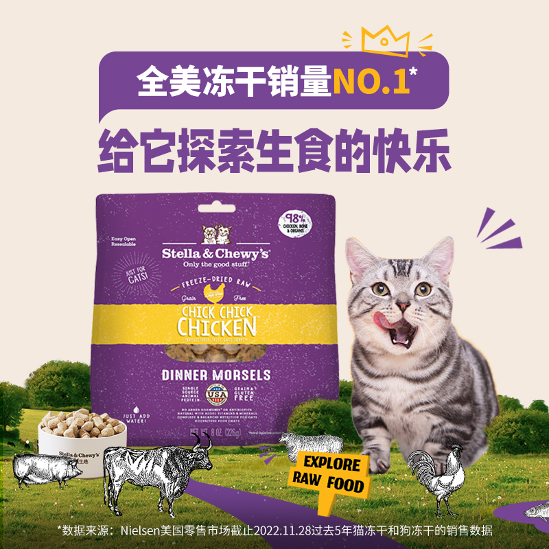 营养增肥猫主粮stella&chewy's