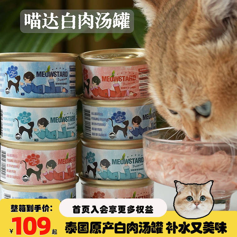 腐败猫 喵达白肉汤罐泰国进口猫罐头湿粮补水宠物猫咪零食24罐 宠物/宠物食品及用品 猫零食罐 原图主图