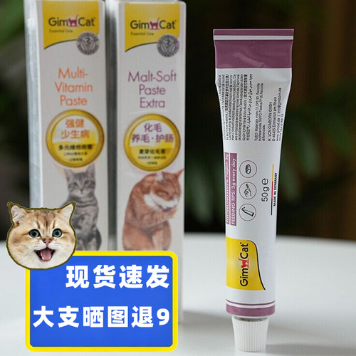腐败猫-德国俊宝化毛膏宠物猫咪去毛球营养膏猫草膏起司膏200g - 封面