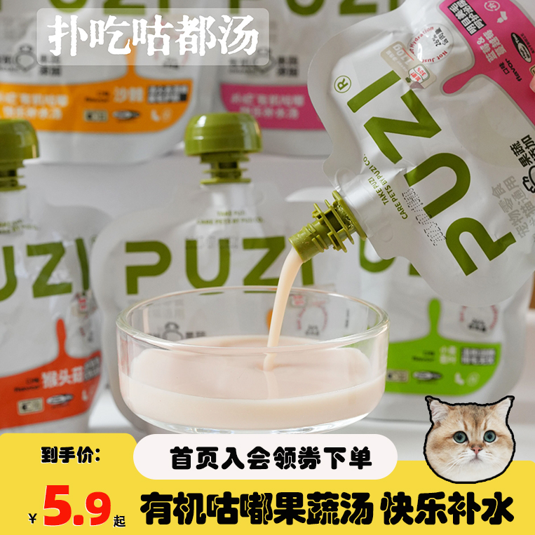 腐败猫 PUZI扑吃功能咕噜酱宠物有机果蔬猫罐头拌粮补水汤包85g 宠物/宠物食品及用品 猫零食湿粮包/餐盒 原图主图