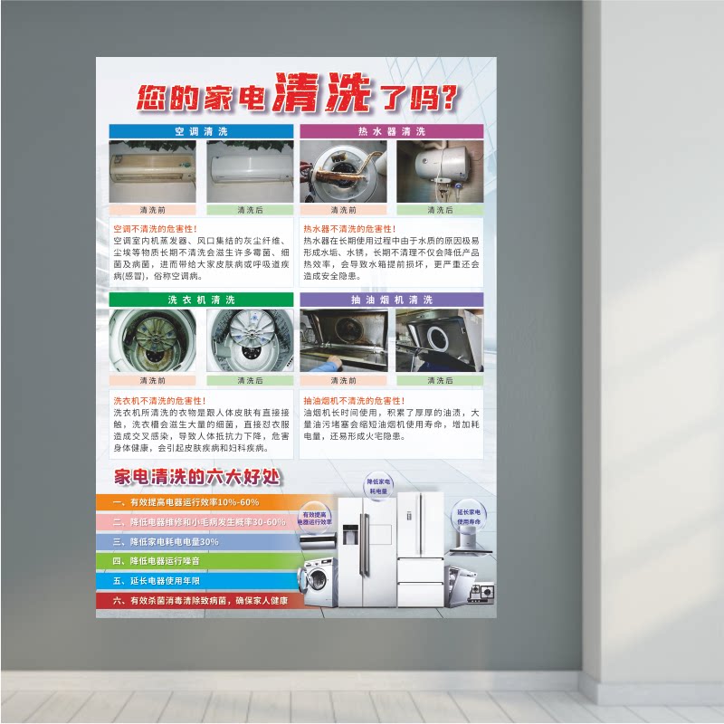 家电维修油烟机空调清洗加氟氨加雪种除菌消毒广告宣传背胶海报画