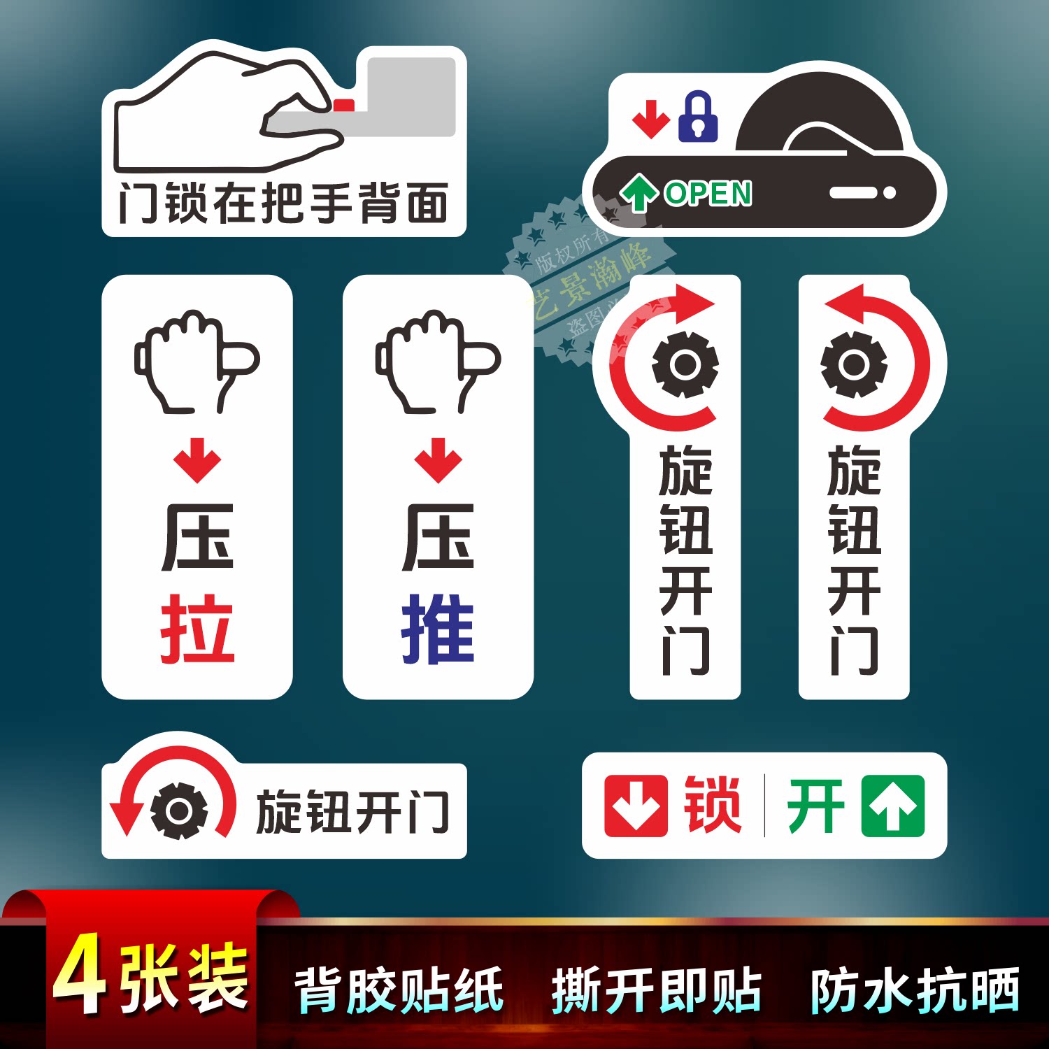 隐形门锁把手反锁提示不干胶贴
