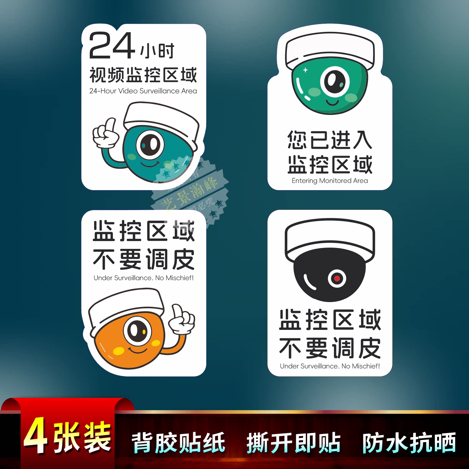 内有监控不要调皮警示牌您已进入监控区域警示贴监控提示背胶贴纸
