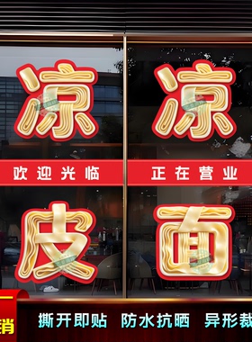 橱窗玻璃自粘防水墙贴红边定制
