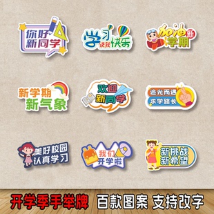 2025开学手举牌定制入学报到创意拍照道具大中学迎接新生KT板定制