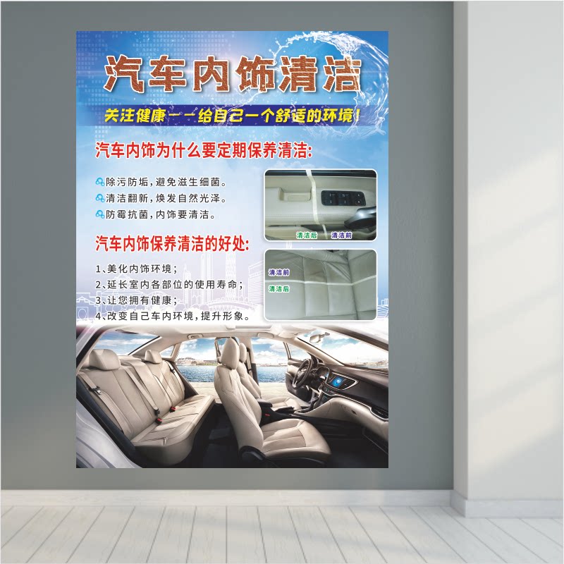 汽车维修快修店定期保养内饰清洗清洁广告宣传海报防水背胶墙画