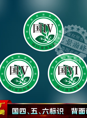 通用各种汽车货车重汽国四国五V国六玻璃圆标标志车门标通用配件