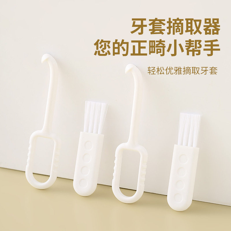 牙勾牙套摘取器隐适美牙套
