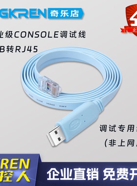 【GKREN】原装CH340 console线适用于华为h3c锐捷思科迈普交换机