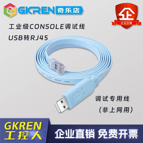 【GKREN】原装CH340 console线适用于华为h3c锐捷思科迈普交换机