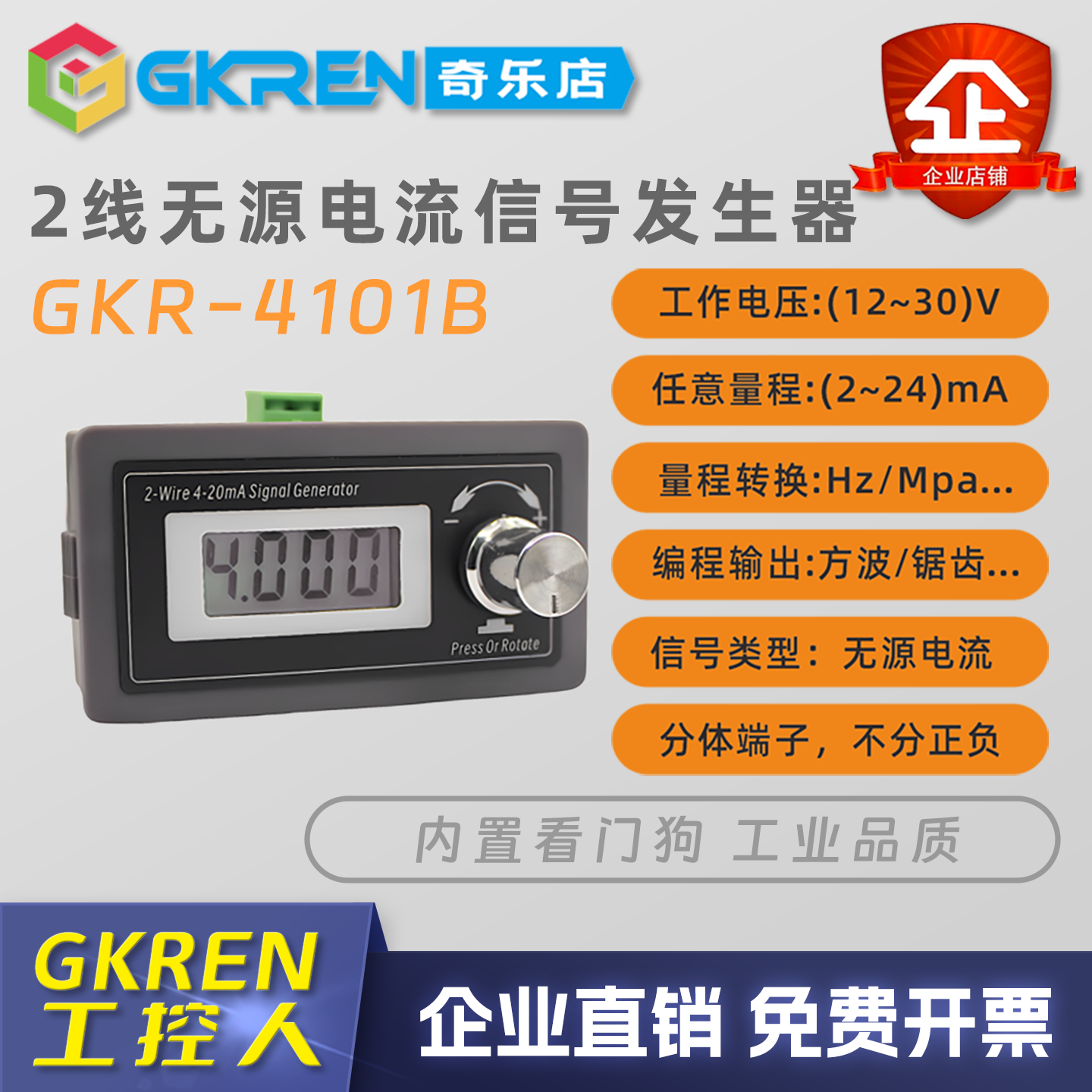 【GKREN】4-20mA信号发生器无源二线制电流环可模拟传感器变送器
