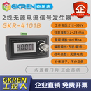 20mA信号发生器无源二线制电流环可模拟传感器变送器 GKREN
