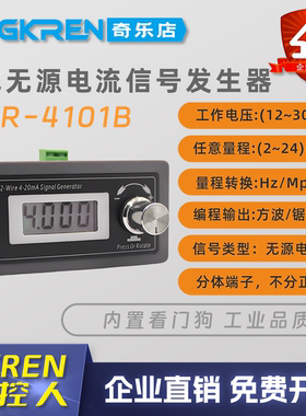 【GKREN】4-20mA信号发生器无源二线制电流环可模拟传感器变送器