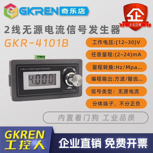 【GKREN】4-20mA信号发生器无源二线制电流环可模拟传感器变送器