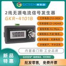 20mA信号发生器无源二线制电流环可模拟传感器变送器 GKREN