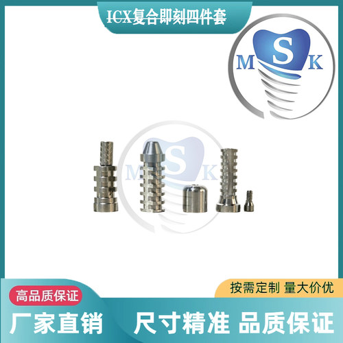 四件套复合即刻门登特斯配件