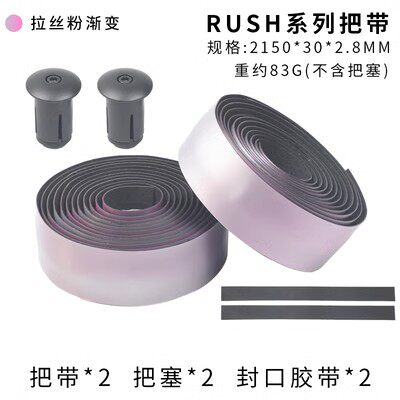 捷安特Rush系列拉丝渐变把带把带SCR-D 2TCR公路自行车弯把捆扎带