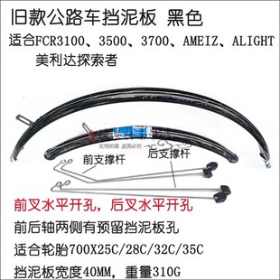 捷安特700C FCR ESCAPE ESCAPE SLFASTROAD 泥除瓦 公路车挡泥板