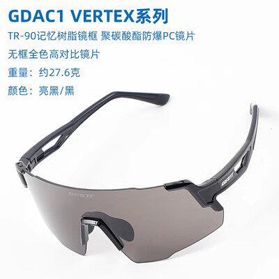 捷安特骑行眼镜GDAC1 VERTEX 户外运动 自行车防风紫外线骑行眼镜