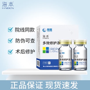 海本多效修护冻干粉 补水保湿修护皮肤屏障安瓶精华液喷雾